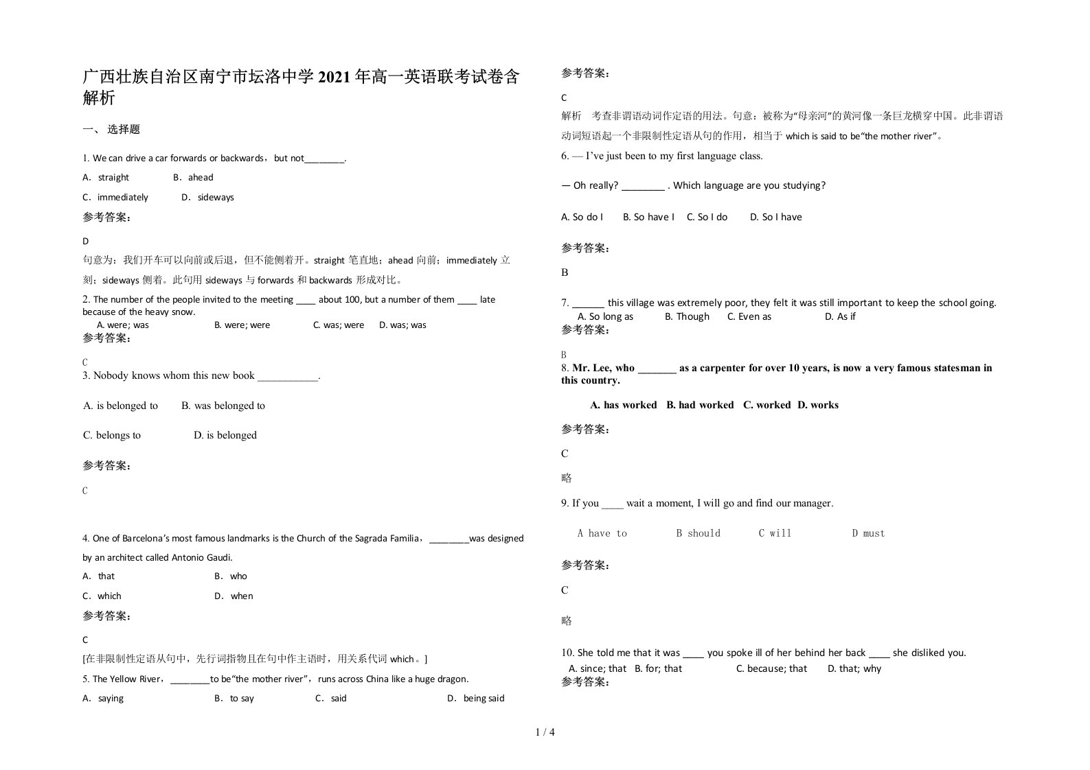 广西壮族自治区南宁市坛洛中学2021年高一英语联考试卷含解析