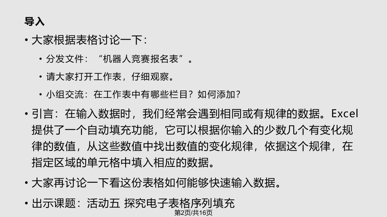 探究电子表格序列填充