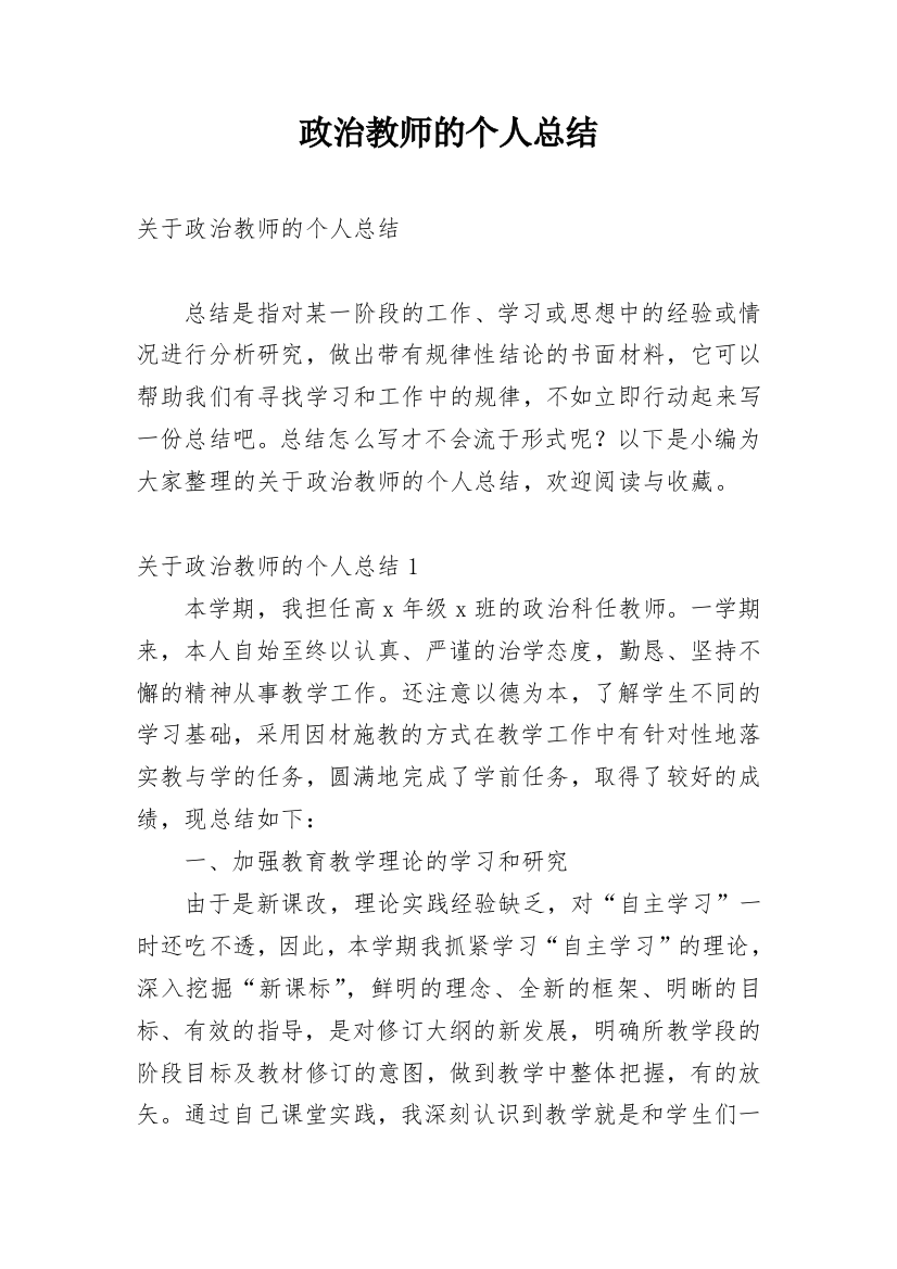 政治教师的个人总结