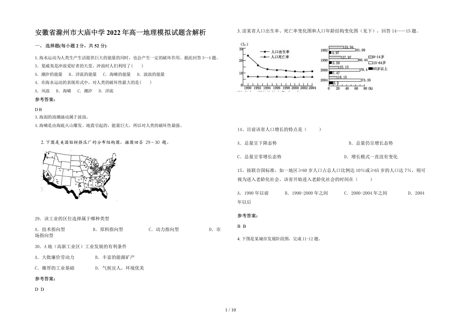 安徽省滁州市大庙中学2022年高一地理模拟试题含解析