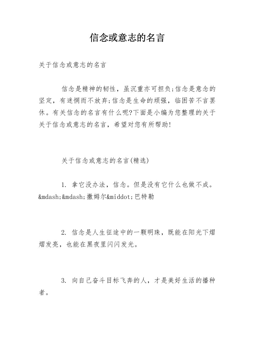 信念或意志的名言