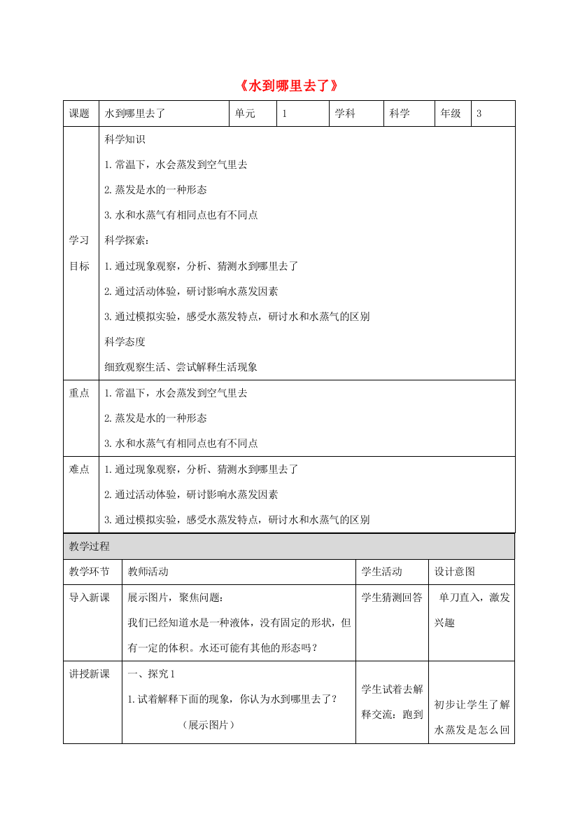 三年级科学上册