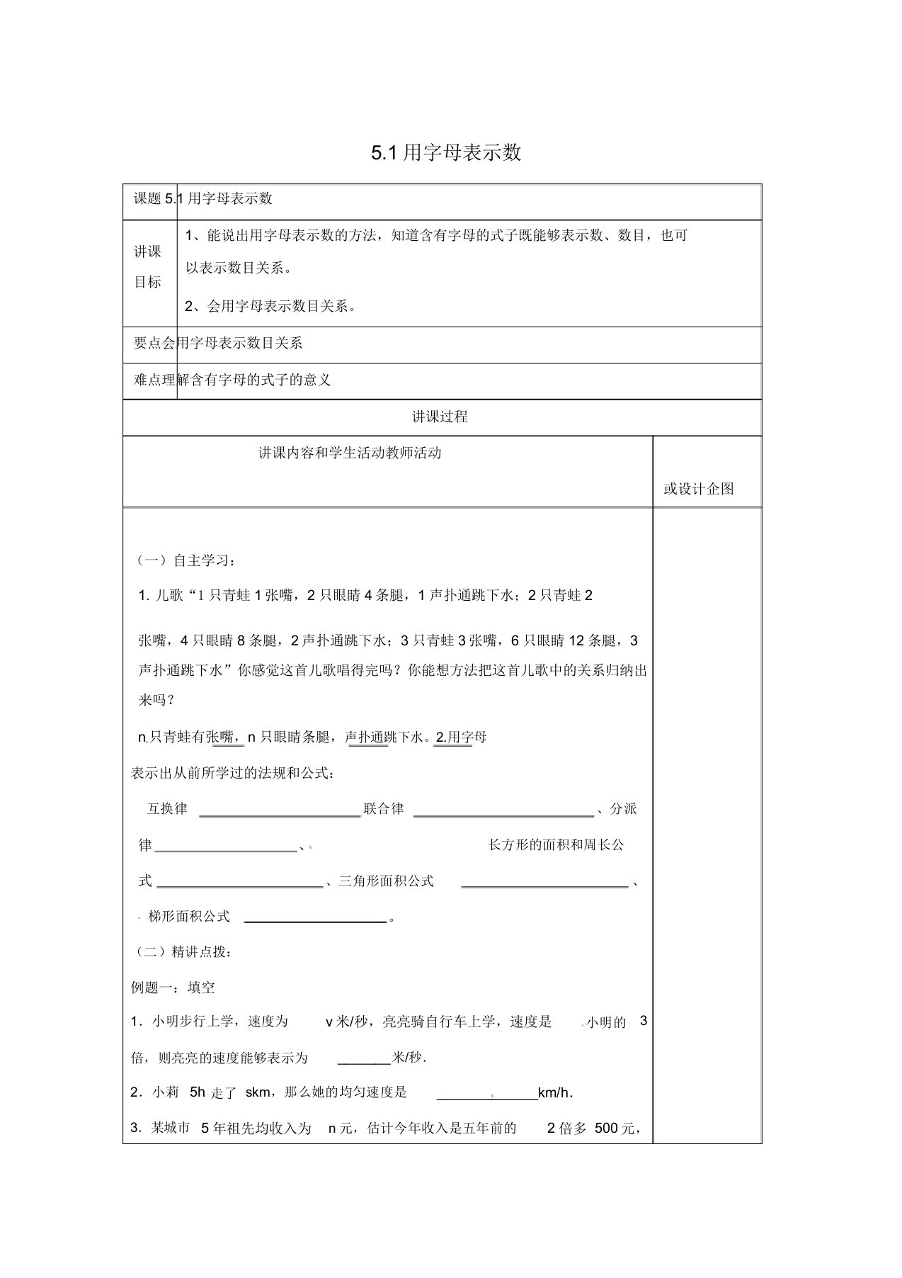 教育七年级数学上册第五章代数式与函数的初步认识51用字母表示数教案新版青岛版