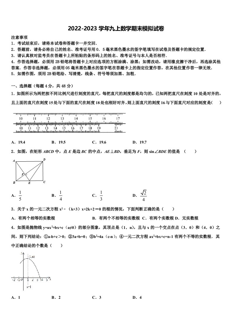 2022年江苏省扬州市仪征市数学九年级第一学期期末经典试题含解析