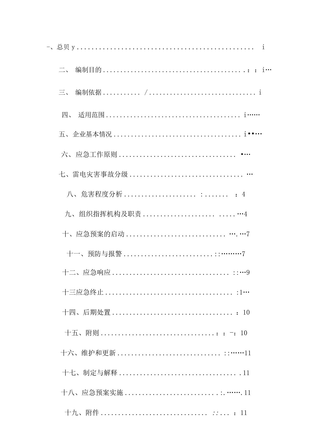 加气站雷电应急预案