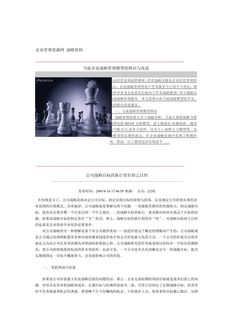 【管理精品】企业管理资源网-战略资料专集(DOC100)