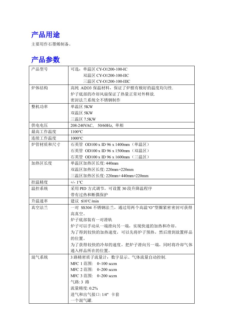 制备石墨烯的CVD设备方案