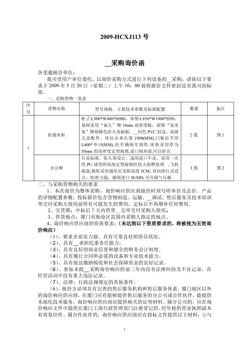 【详尽版】产品询价函模板(1)