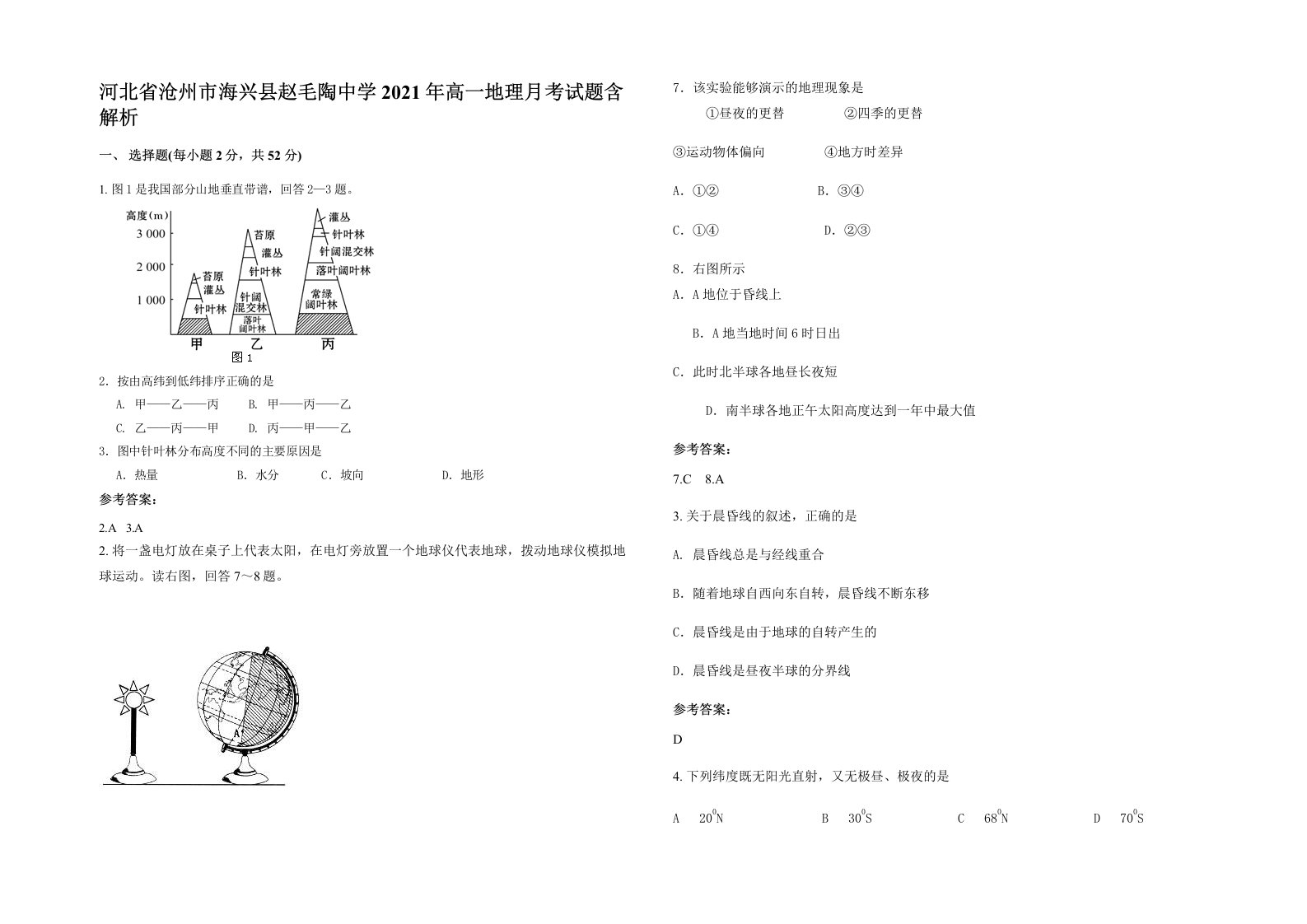 河北省沧州市海兴县赵毛陶中学2021年高一地理月考试题含解析