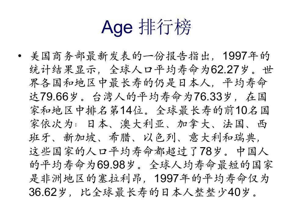 疾病与治疗方法分析PPT课件