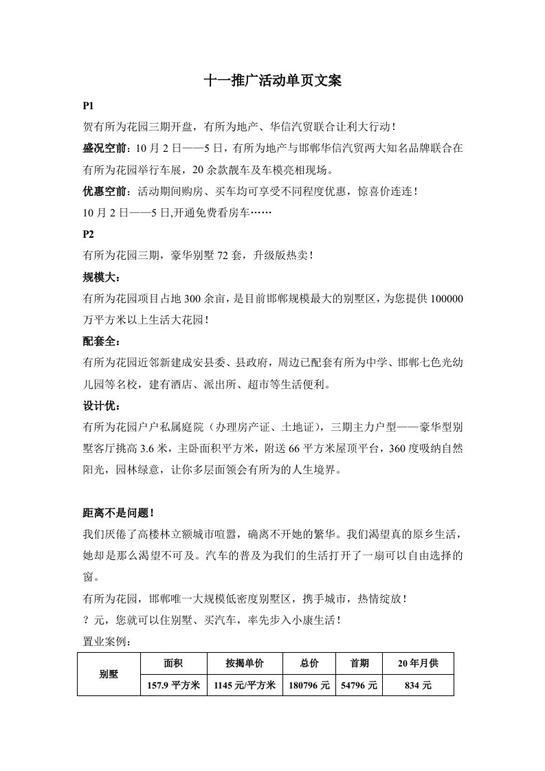 十一推广活动相关文案