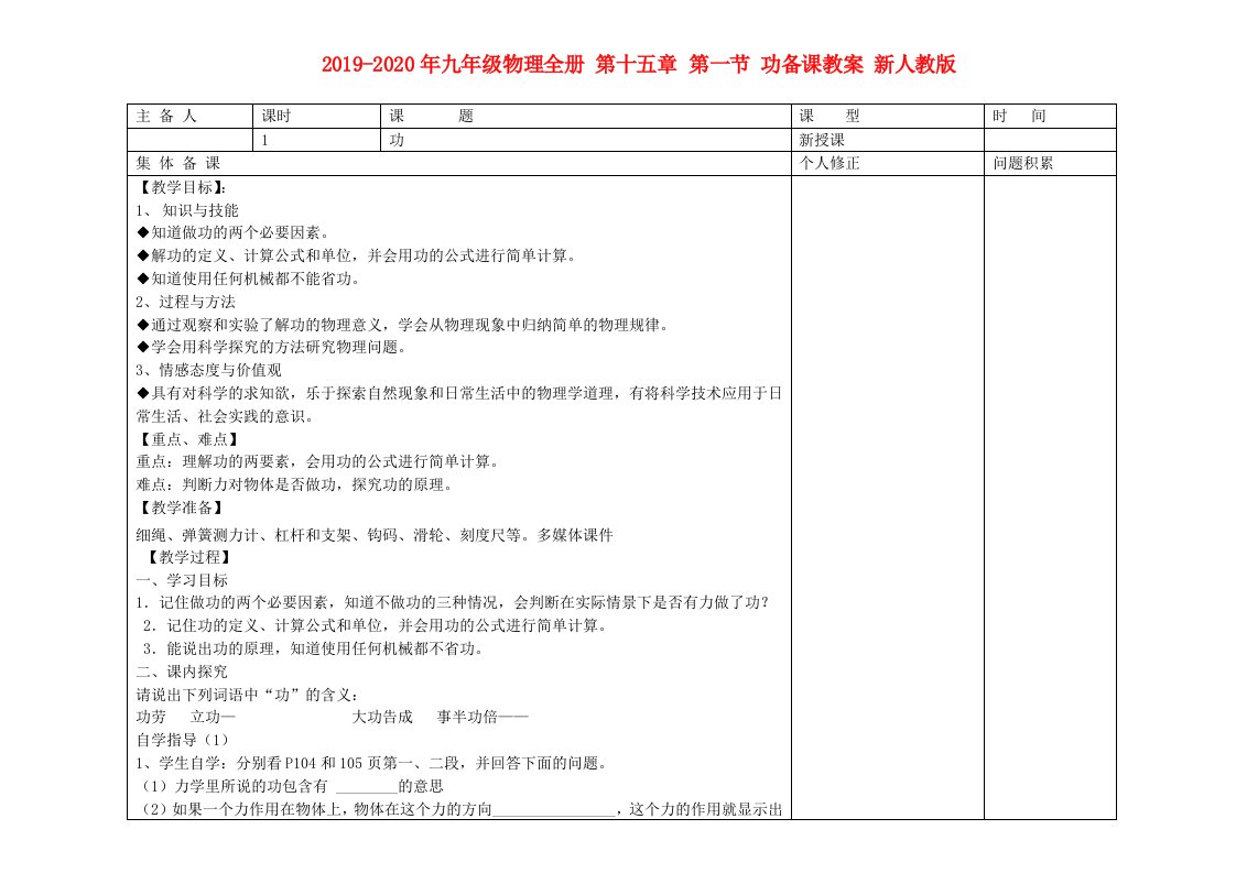 2019-2020年九年级物理全册