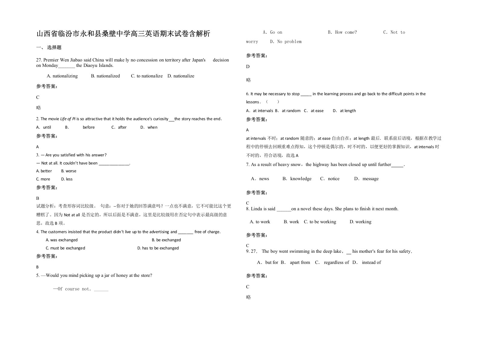 山西省临汾市永和县桑壁中学高三英语期末试卷含解析