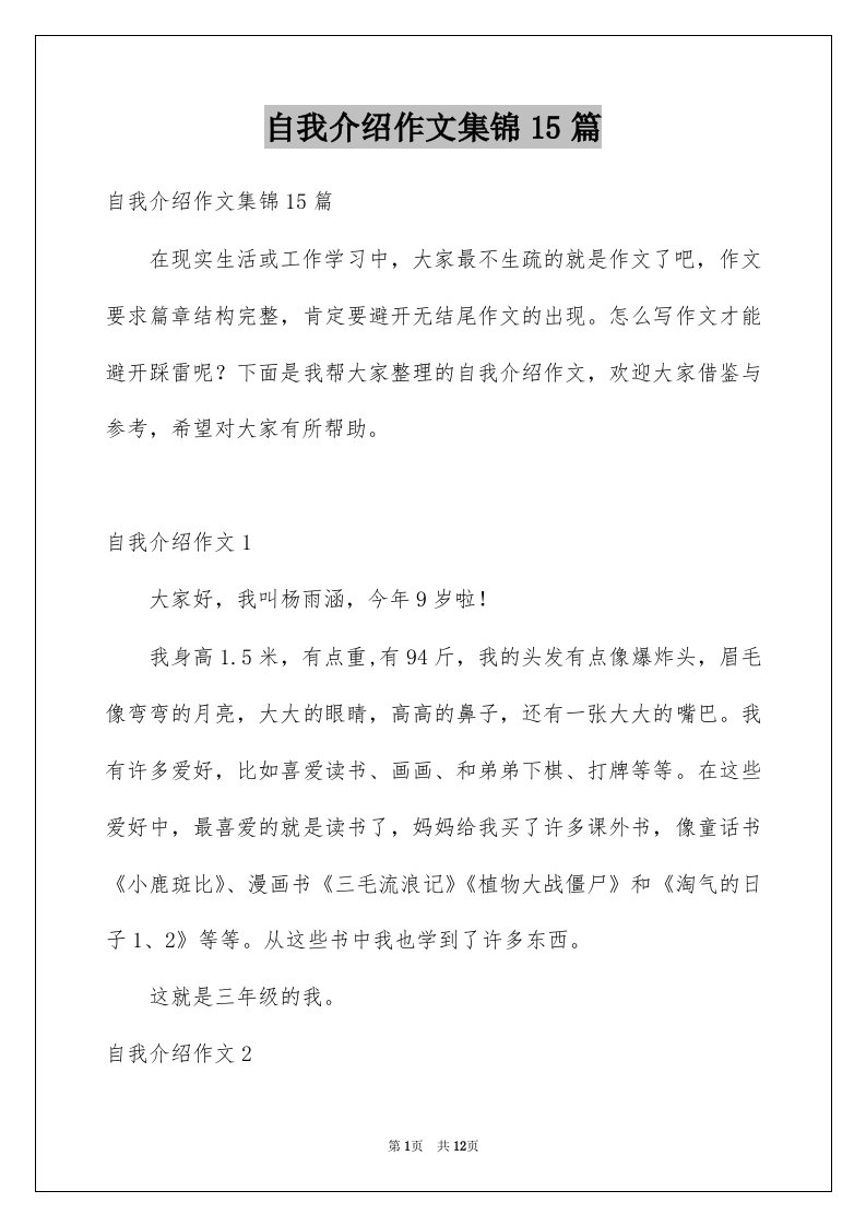 自我介绍作文集锦15篇汇总