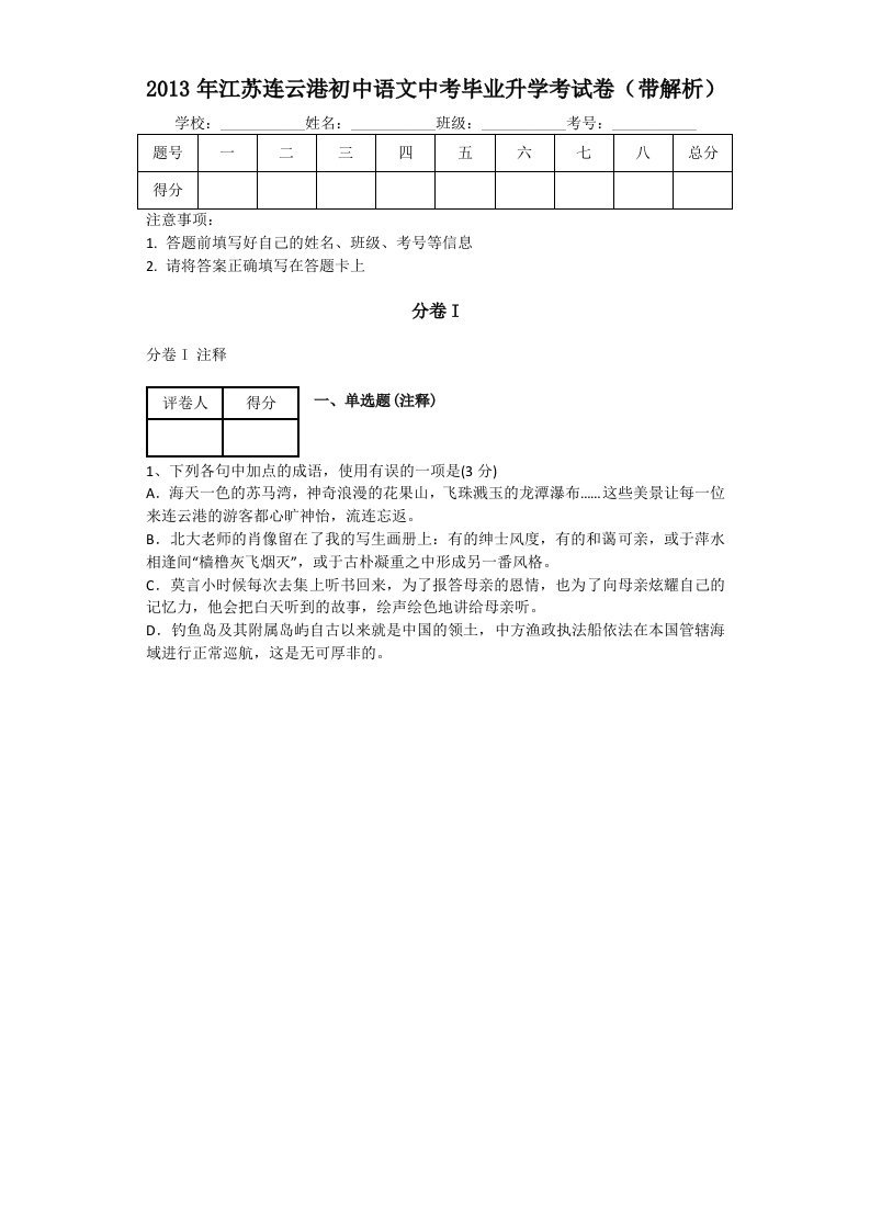 2013年江苏连云港初中语文中考毕业升学考试卷(带解析)