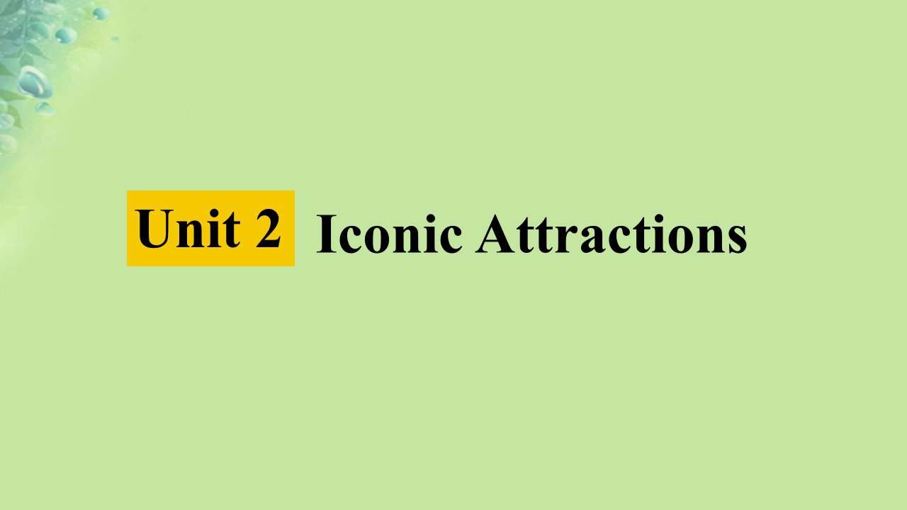 2025版高考英语一轮总复习课前默写本选择性必修第四册Unit2IconicAttractions课件新人教版