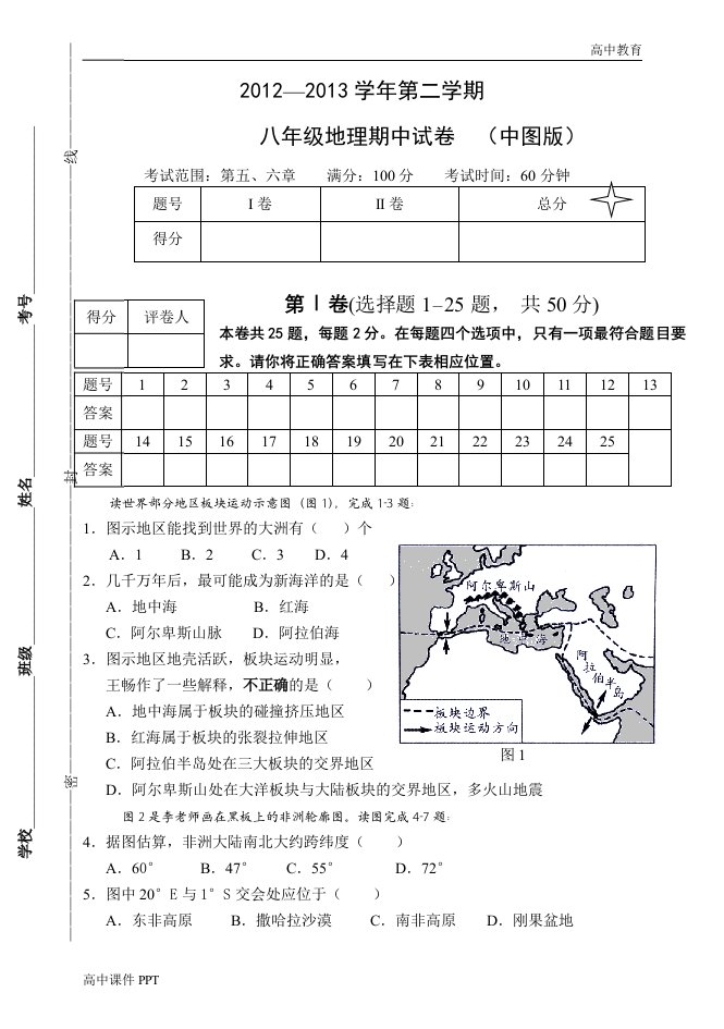 中图版八年级地理下册期中试卷-高中课件精选