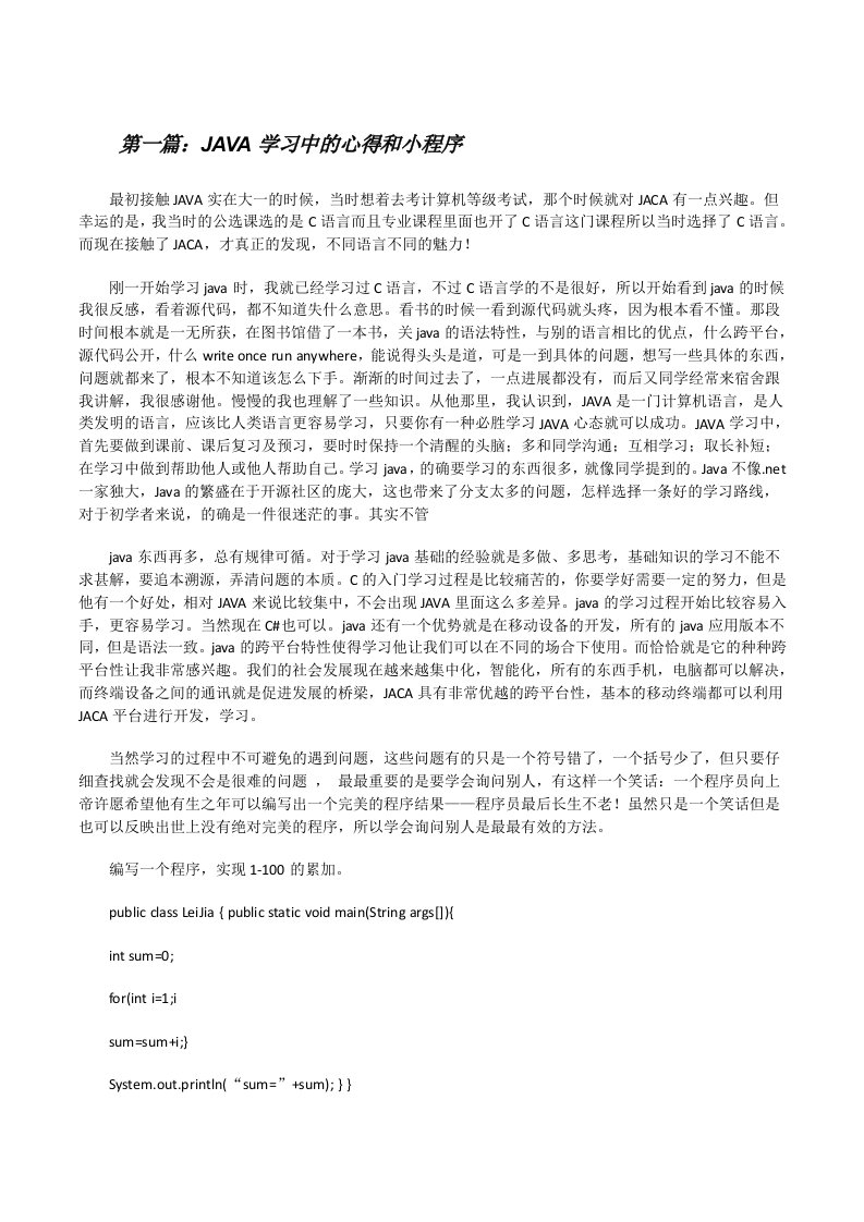 JAVA学习中的心得和小程序[修改版]