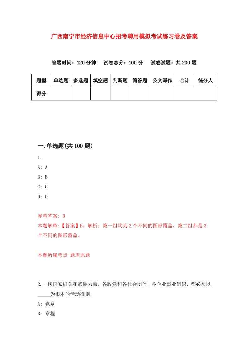 广西南宁市经济信息中心招考聘用模拟考试练习卷及答案第7卷