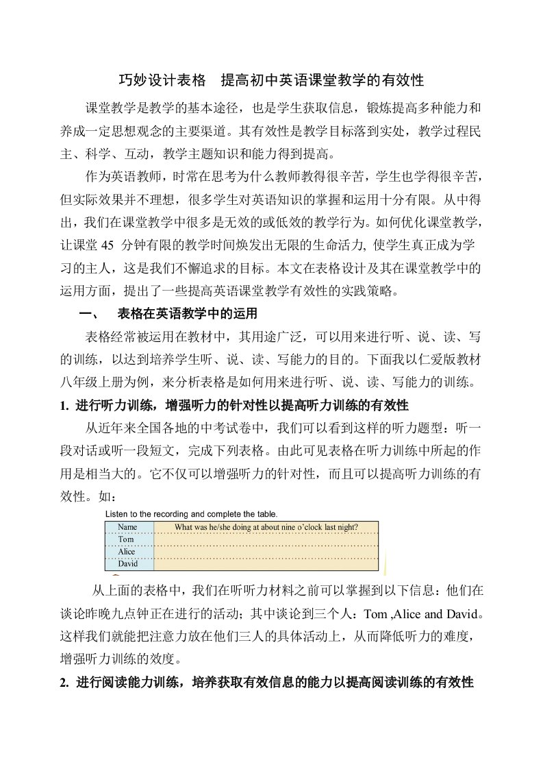 巧妙设计表格提高初中英语课堂教学的有效性