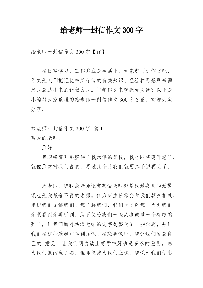 给老师一封信作文300字_119