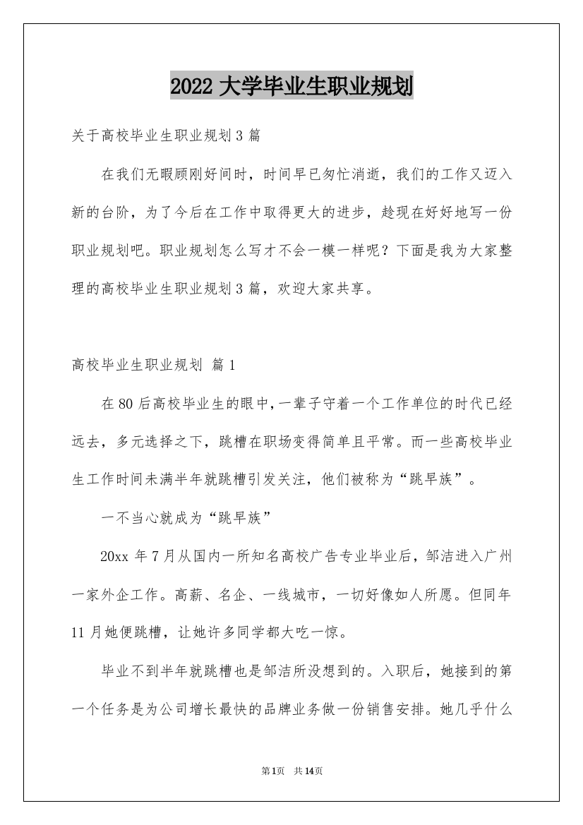 2022大学毕业生职业规划_9