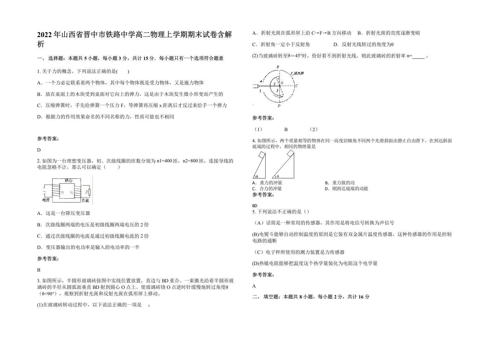 2022年山西省晋中市铁路中学高二物理上学期期末试卷含解析