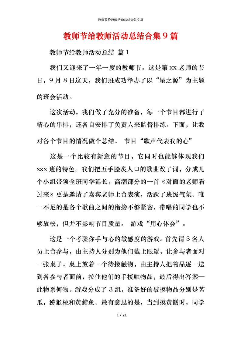 教师节给教师活动总结合集9篇