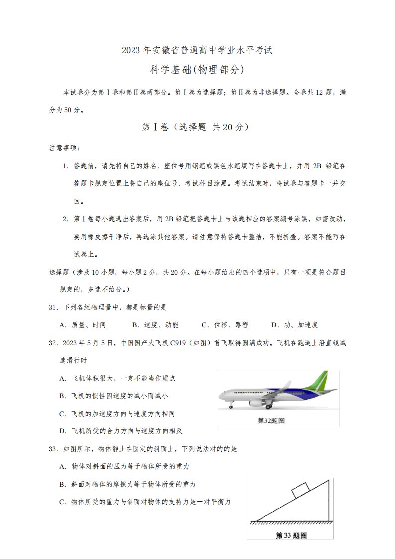 2023年安徽省普通高中学业水平考试物理版