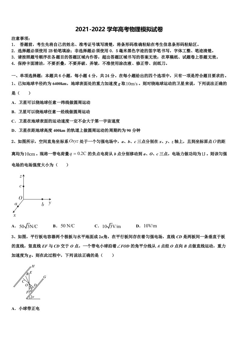 2021-2022学年河北省枣强县枣强中学高三第四次模拟考试物理试卷含解析