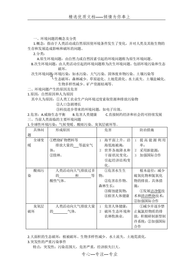 高二地理湘教版选修6精品学案集：1.2环境问题概述(共7页)