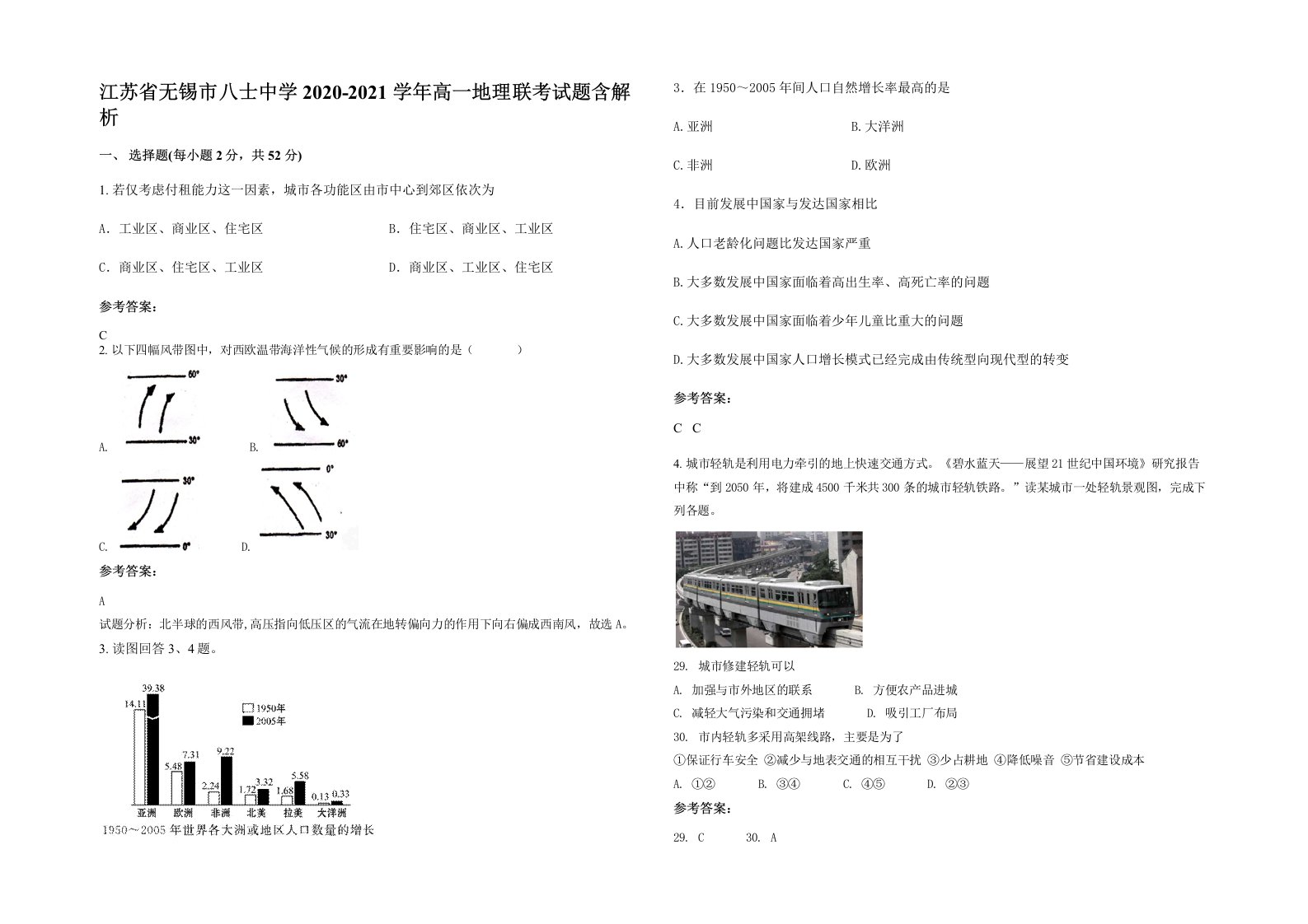 江苏省无锡市八士中学2020-2021学年高一地理联考试题含解析