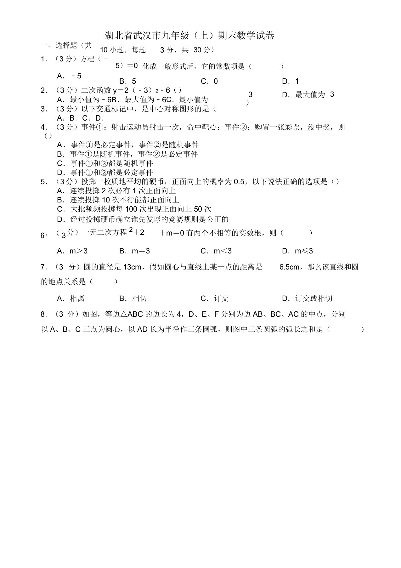 2019九年级上册期末数学试题(含详细解析)