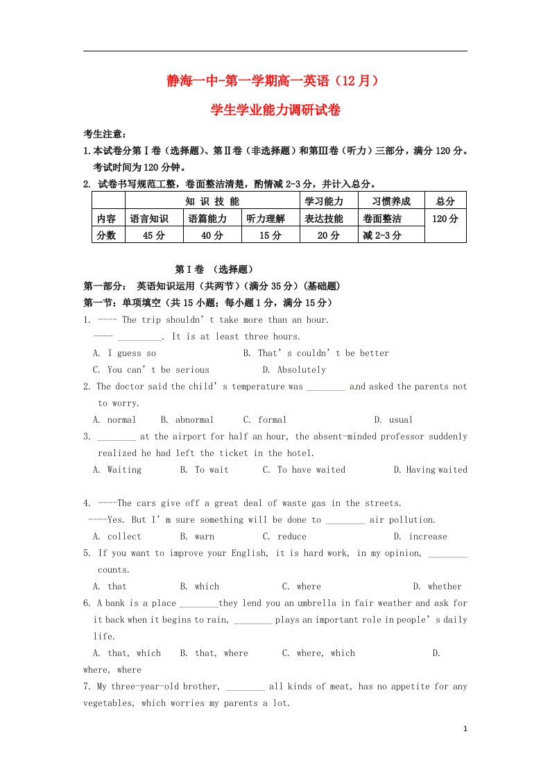 天津市静海县第一中学高一英语12月学生学业能力调研考试试题