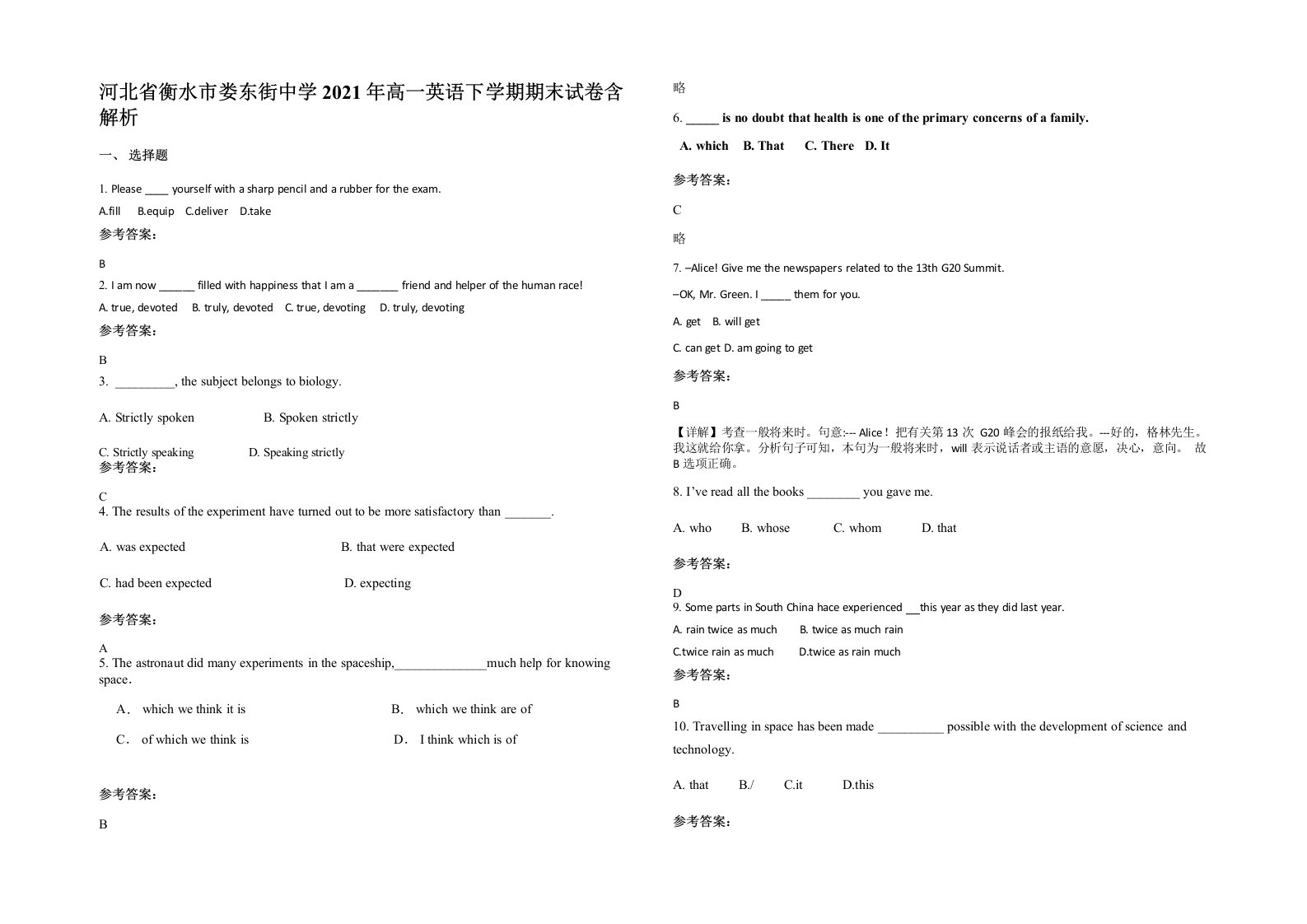 河北省衡水市娄东街中学2021年高一英语下学期期末试卷含解析