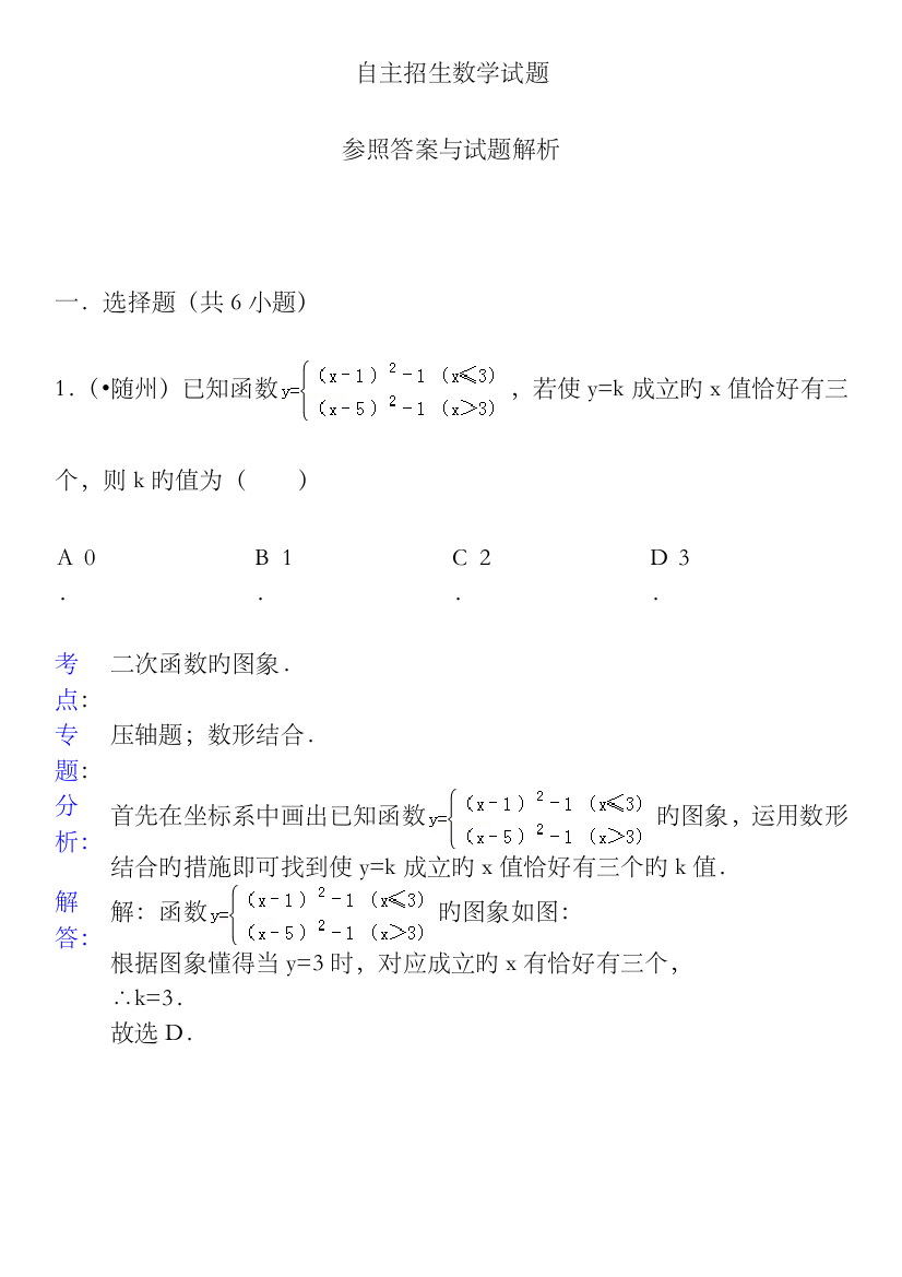 2023年自主招生数学试卷