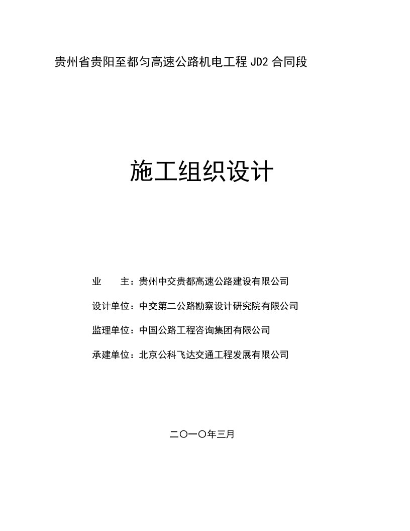 建筑工程管理-高速公路隧道照明供配电实施性施工组织设计计划作业指