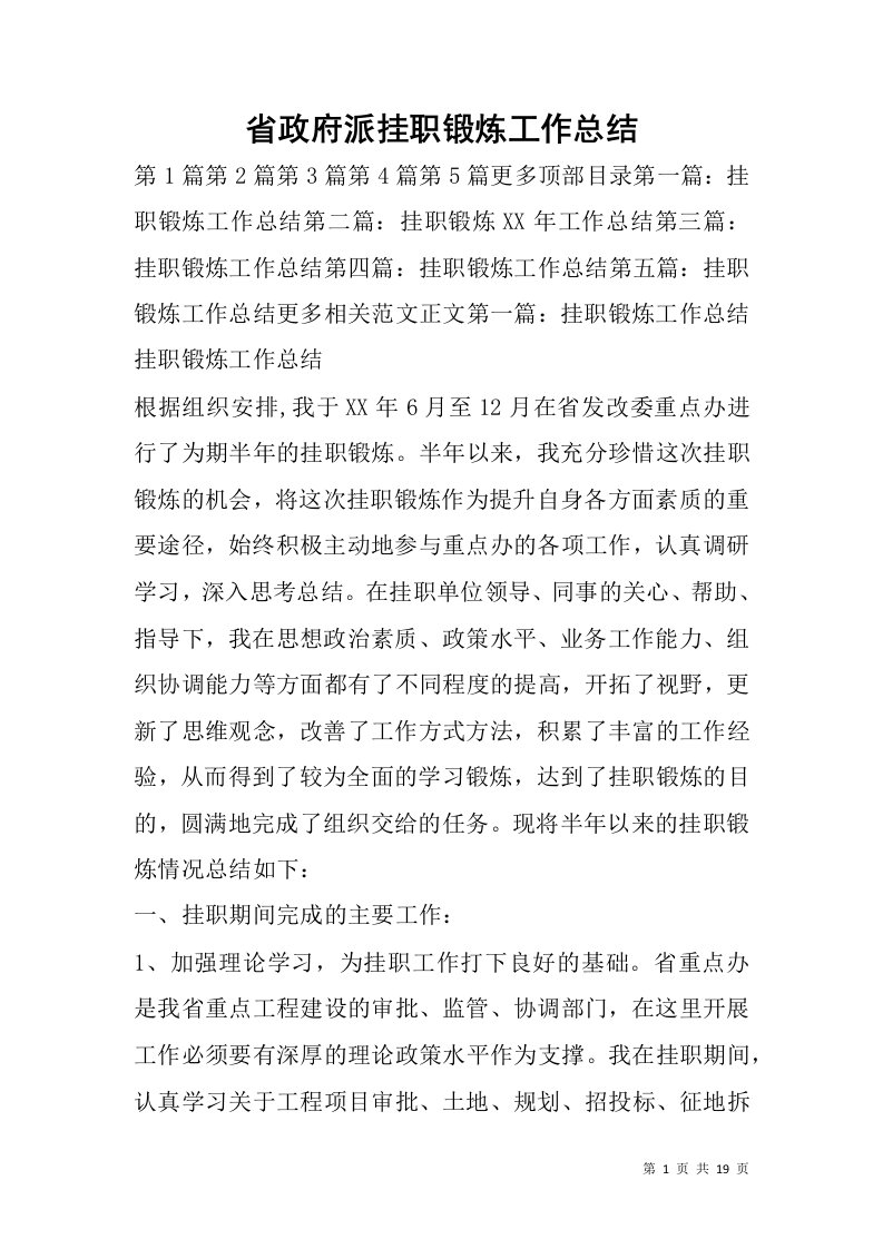 省政府派挂职锻炼工作总结