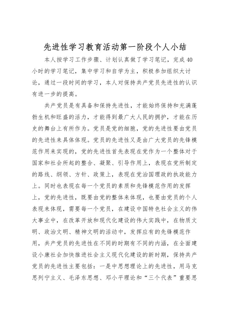 2022先进性学习教育活动第一阶段个人小结