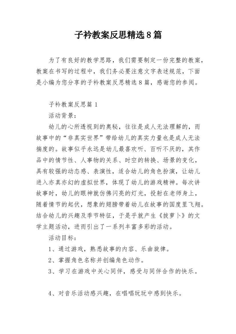 子衿教案反思精选8篇