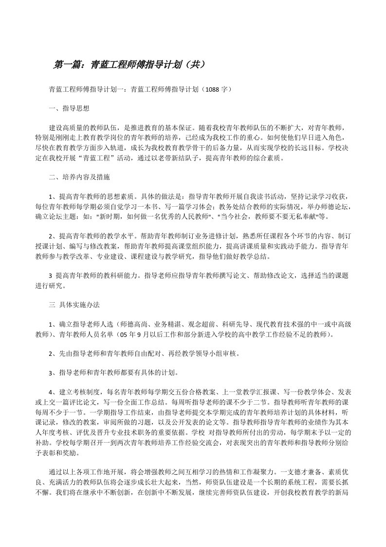 青蓝工程师傅指导计划（共5则范文）[修改版]