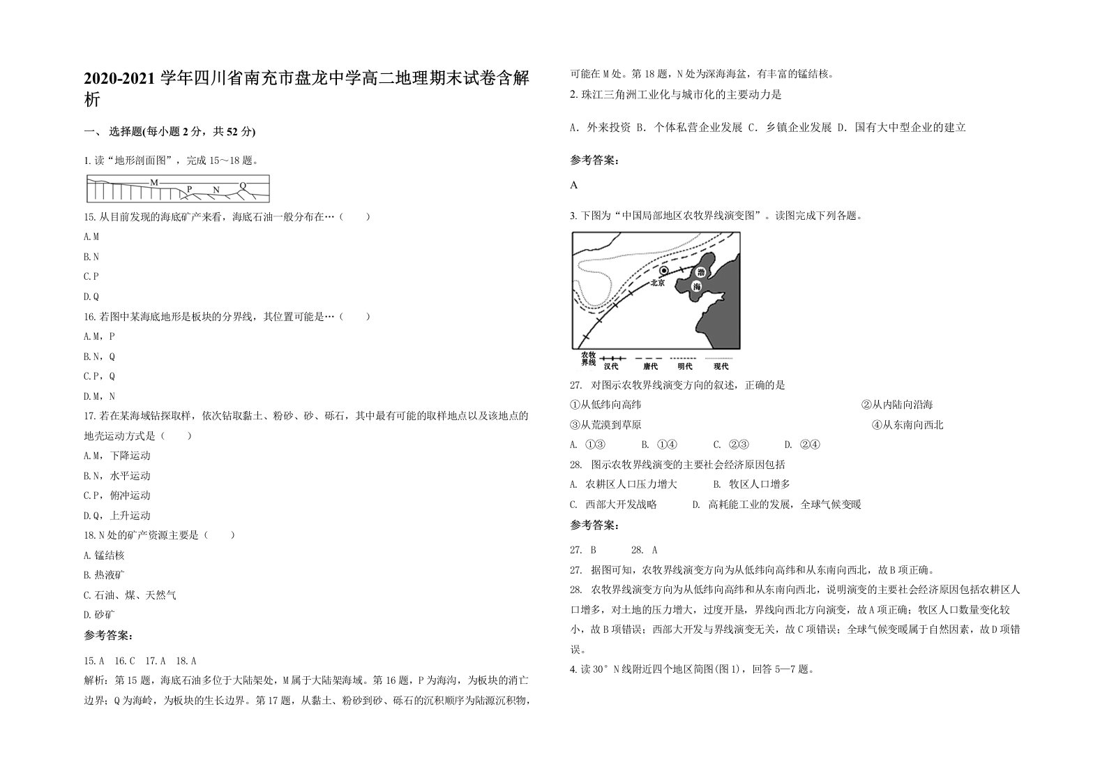 2020-2021学年四川省南充市盘龙中学高二地理期末试卷含解析