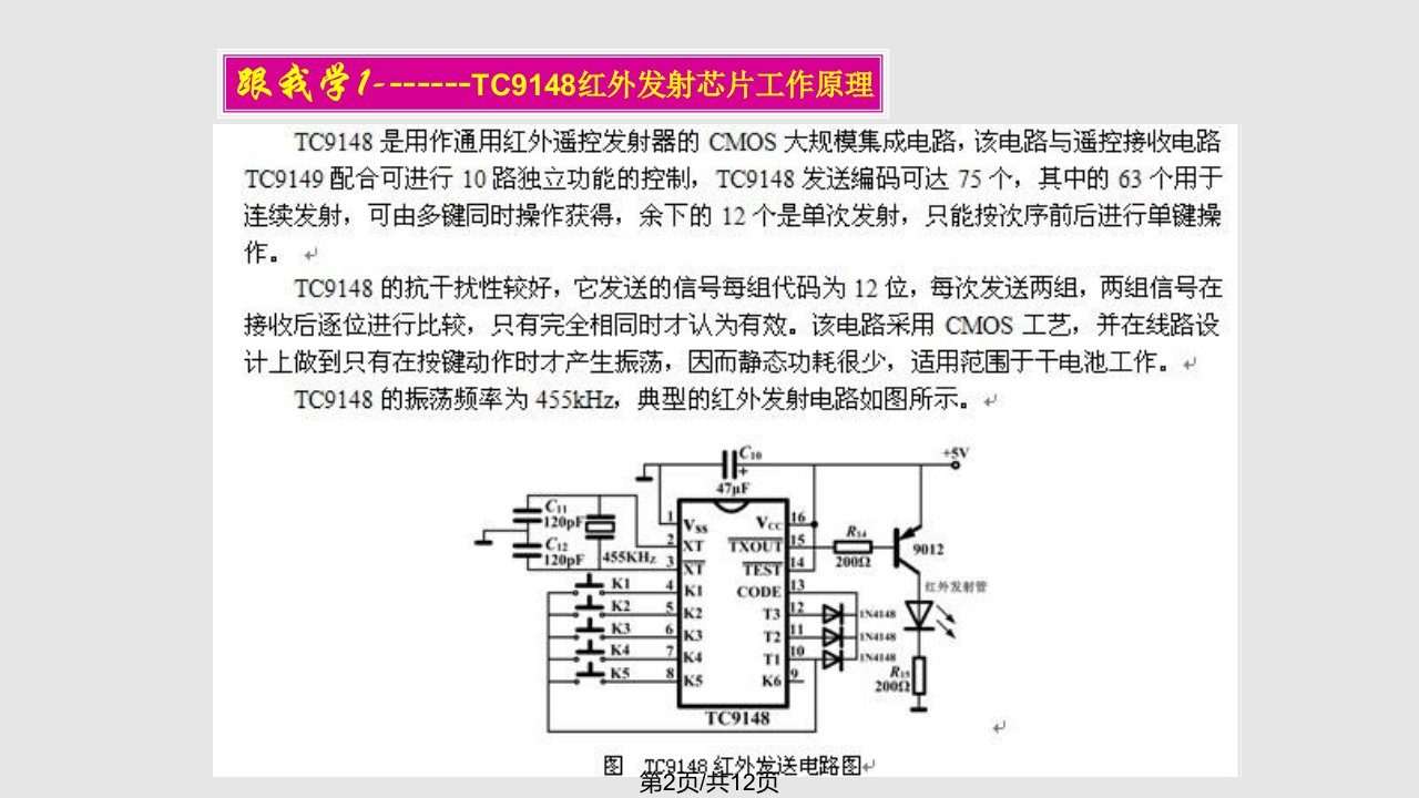 项目红外遥控器设计