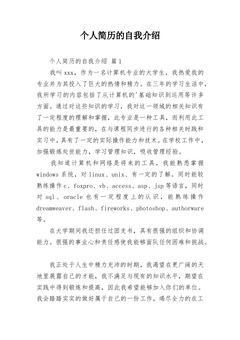 个人简历的自我介绍_2