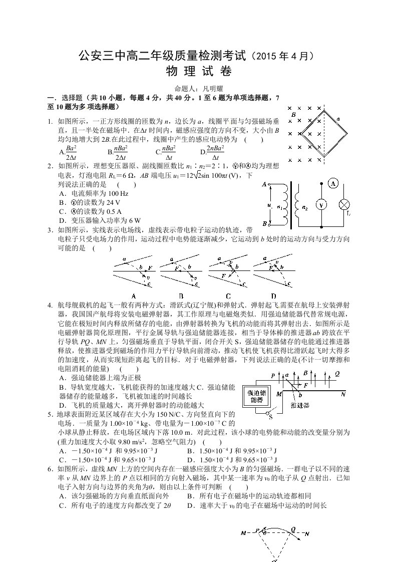 【高考讲义】湖北省公安县第三中学—高二4月月考物理试题《无答案》