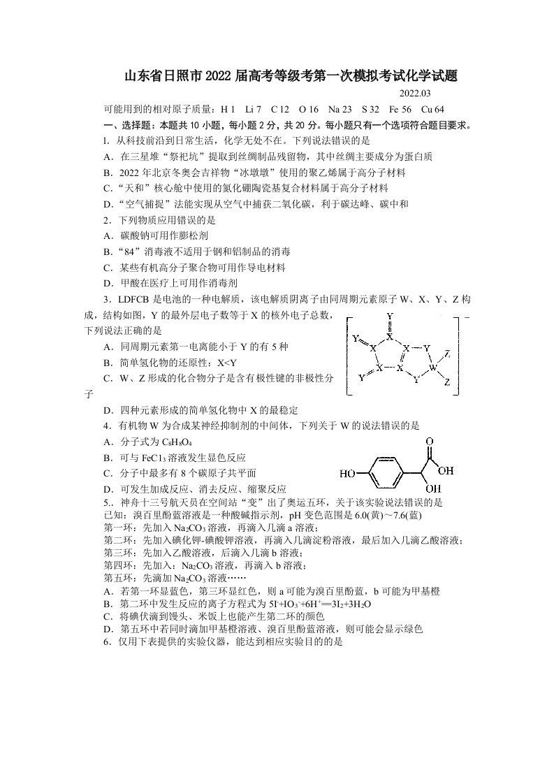 山东省日照市2022届高考等级考第一次模拟考试化学试题及答案