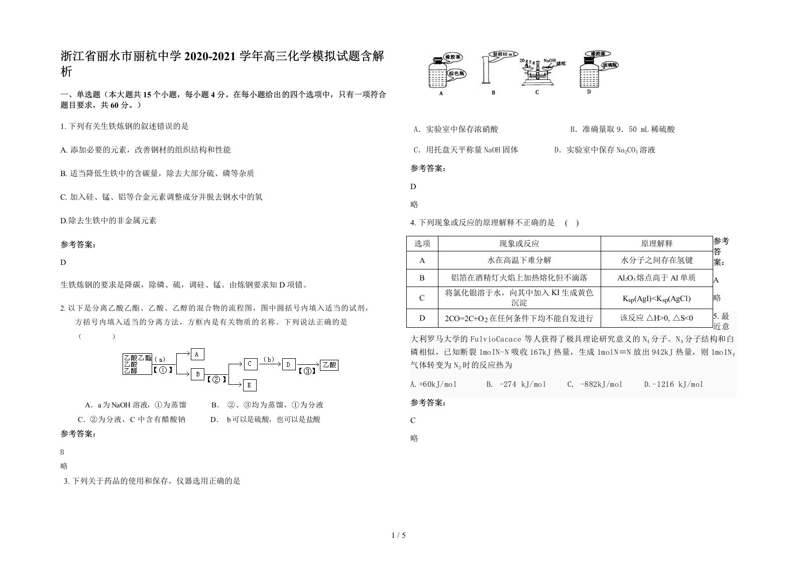 浙江省丽水市丽杭中学2020-2021学年高三化学模拟试题含解析