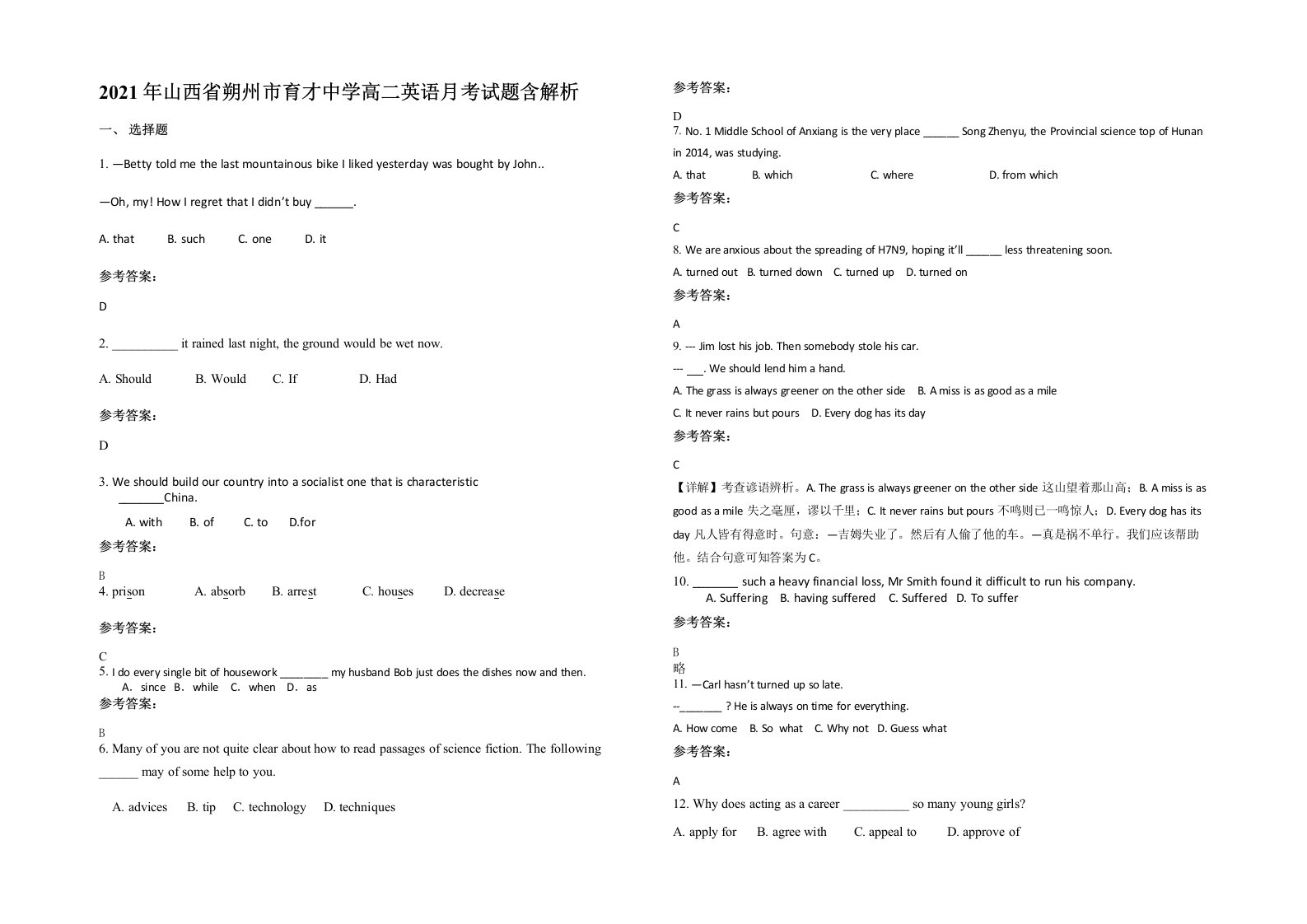 2021年山西省朔州市育才中学高二英语月考试题含解析