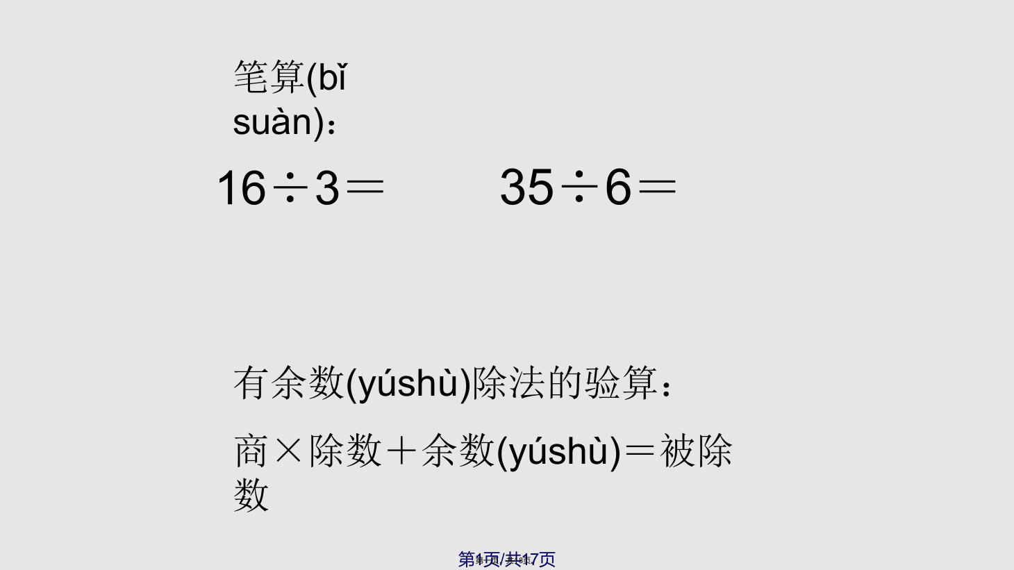 二年级有余数的除法解决问题