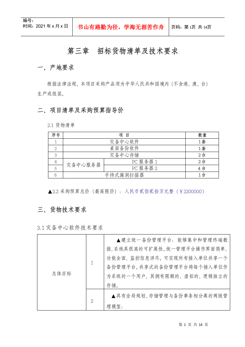 LCZ2010018参数doc-丽水采购与招标网